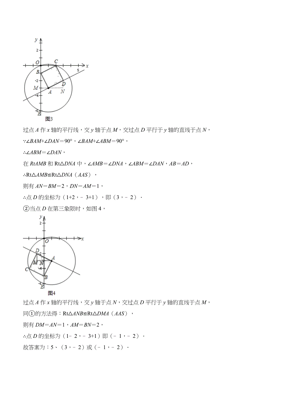 中考数学新定义题型之角度问题 、线段取值范围_第4页