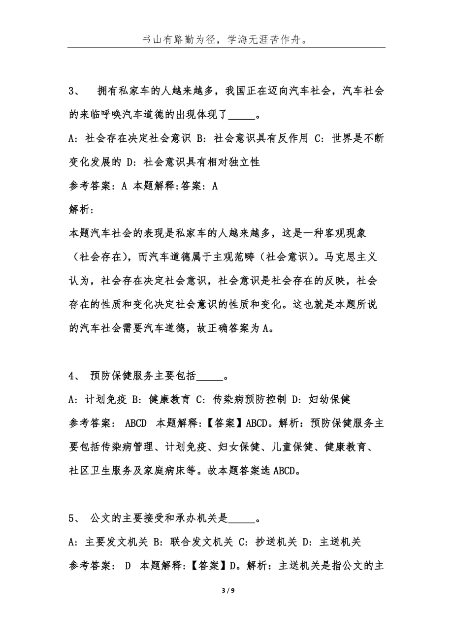 （精编）云南文山西畴县事业单位考试历年公共基础知识真题库及答案汇总-综合应用能力_第3页