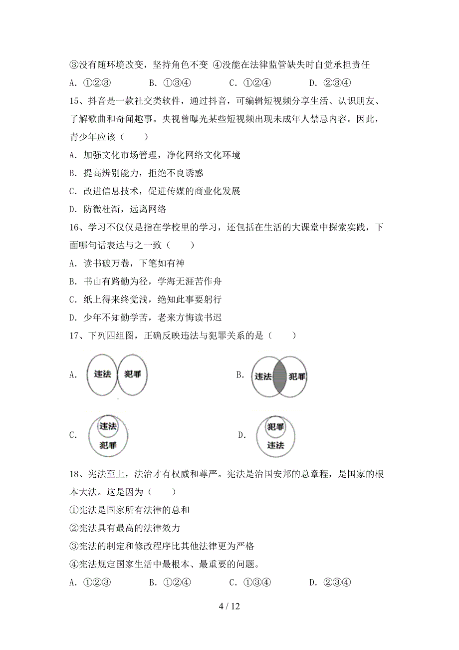 部编版九年级道德与法治(下册)期末试卷及参考答案（精品）_第4页