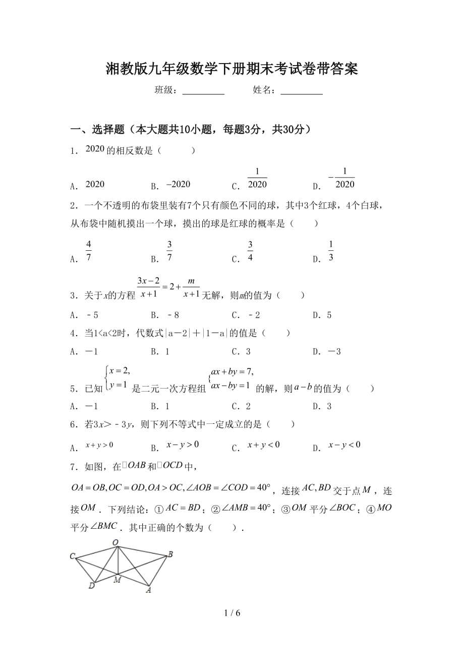 湘教版九年级数学下册期末考试卷带答案_第1页