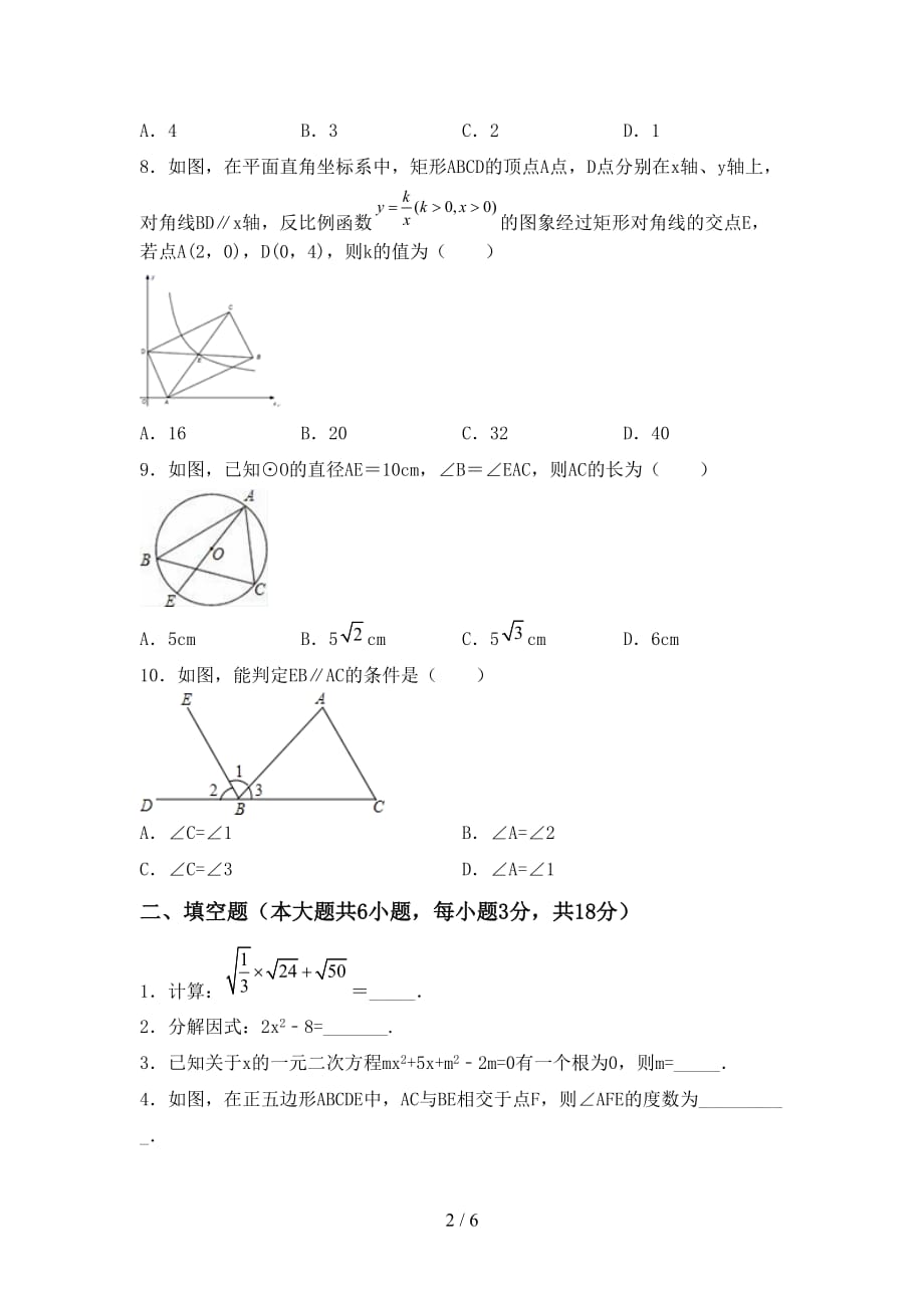 湘教版九年级数学下册期末考试卷带答案_第2页