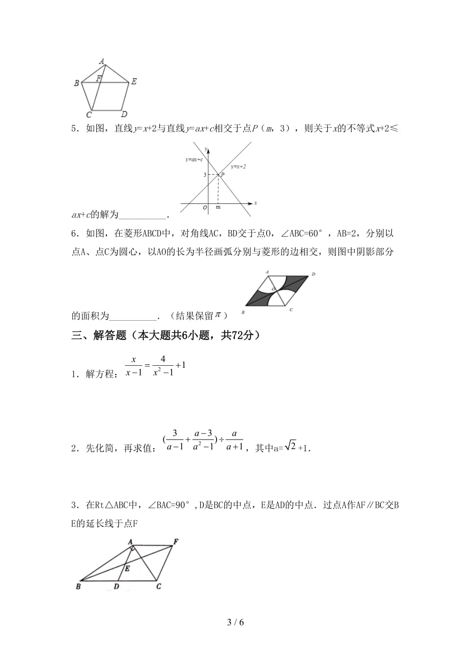 湘教版九年级数学下册期末考试卷带答案_第3页