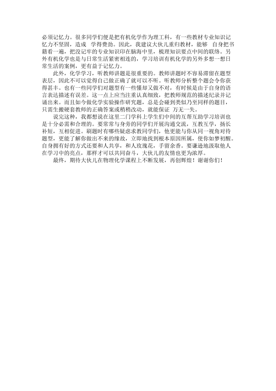 有关学习的方法演讲稿范文合辑四篇_第4页