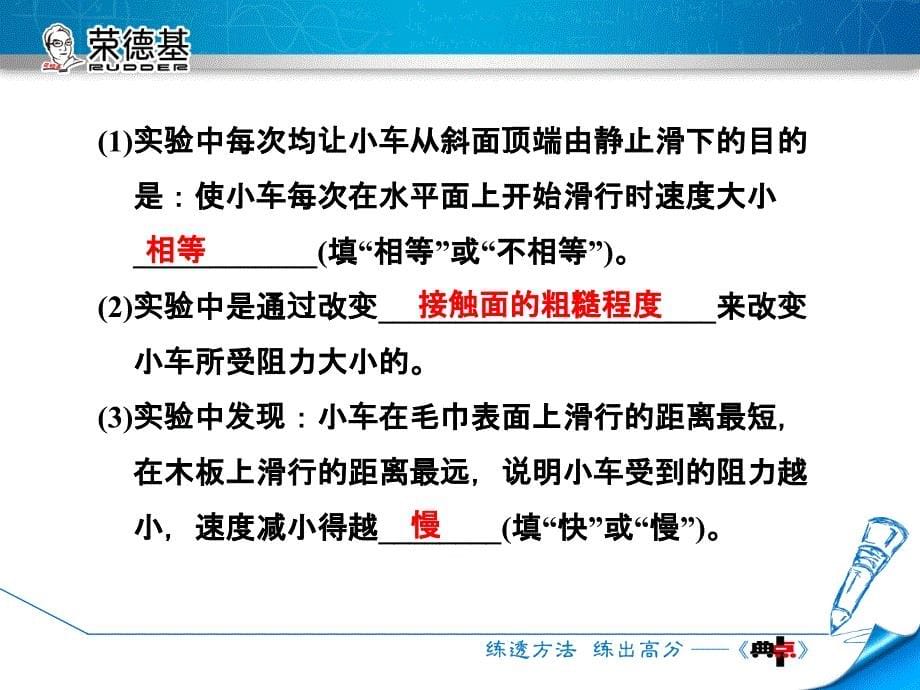 2018年秋沪科版八年级物理课件：第7章专训3　探究力的规律(共22张PPT)_第5页