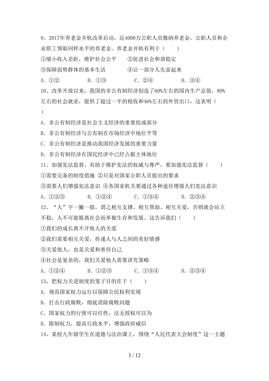 初中八年级道德与法治(下册)期末试题及答案（必考题）_第3页