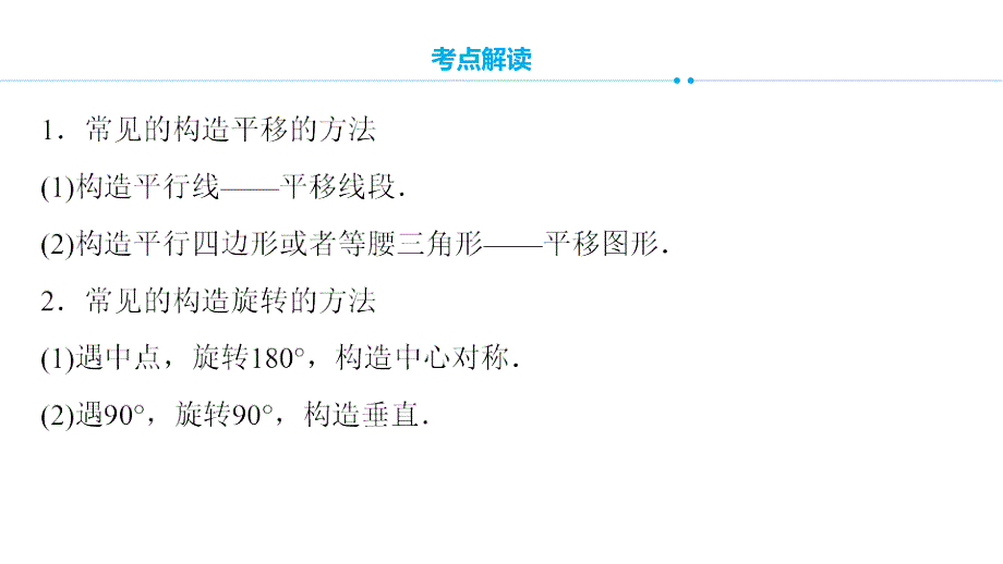 2021年中考数学复习第2轮　专题4　图形变换_第4页