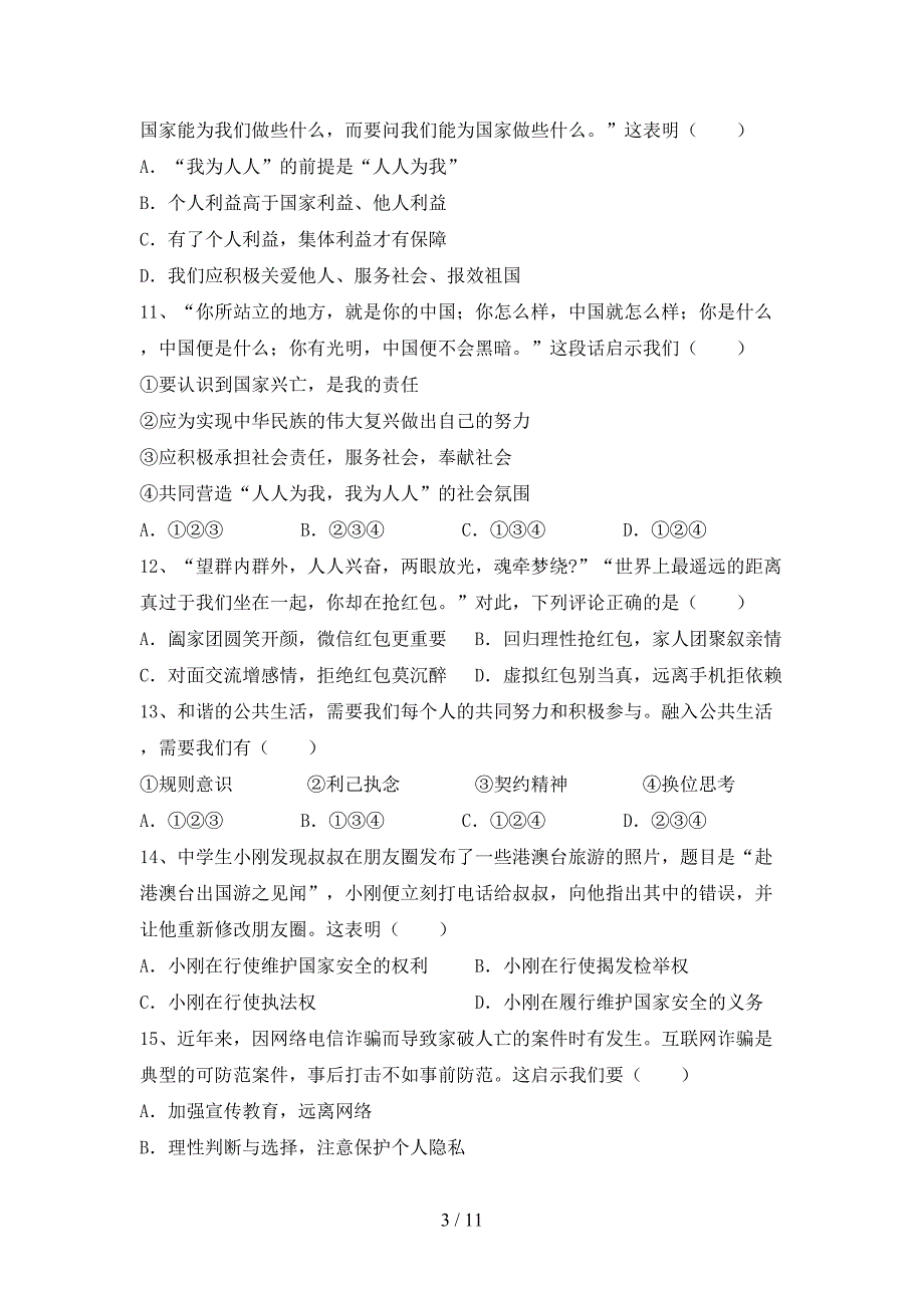 （推荐）新部编人教版八年级下册《道德与法治》期末试卷（1套）_第3页