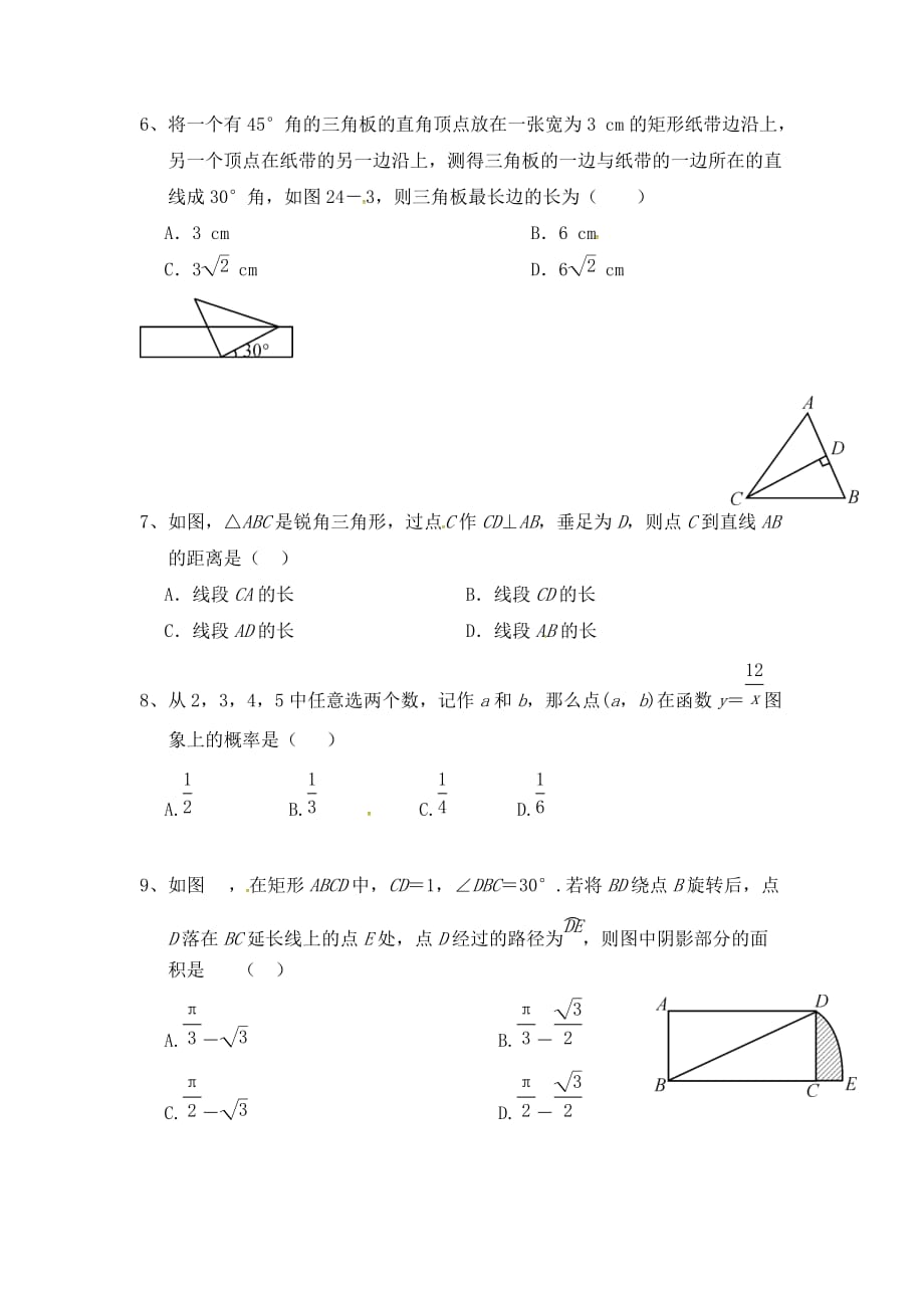 九年级中考数学小题训练（二）_第2页