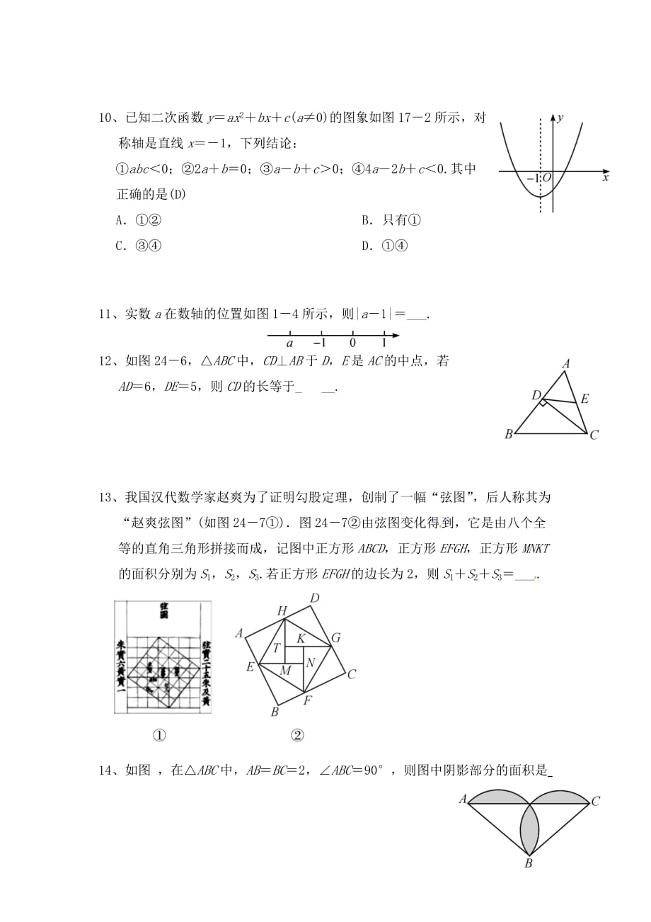 九年级中考数学小题训练（二）_第3页