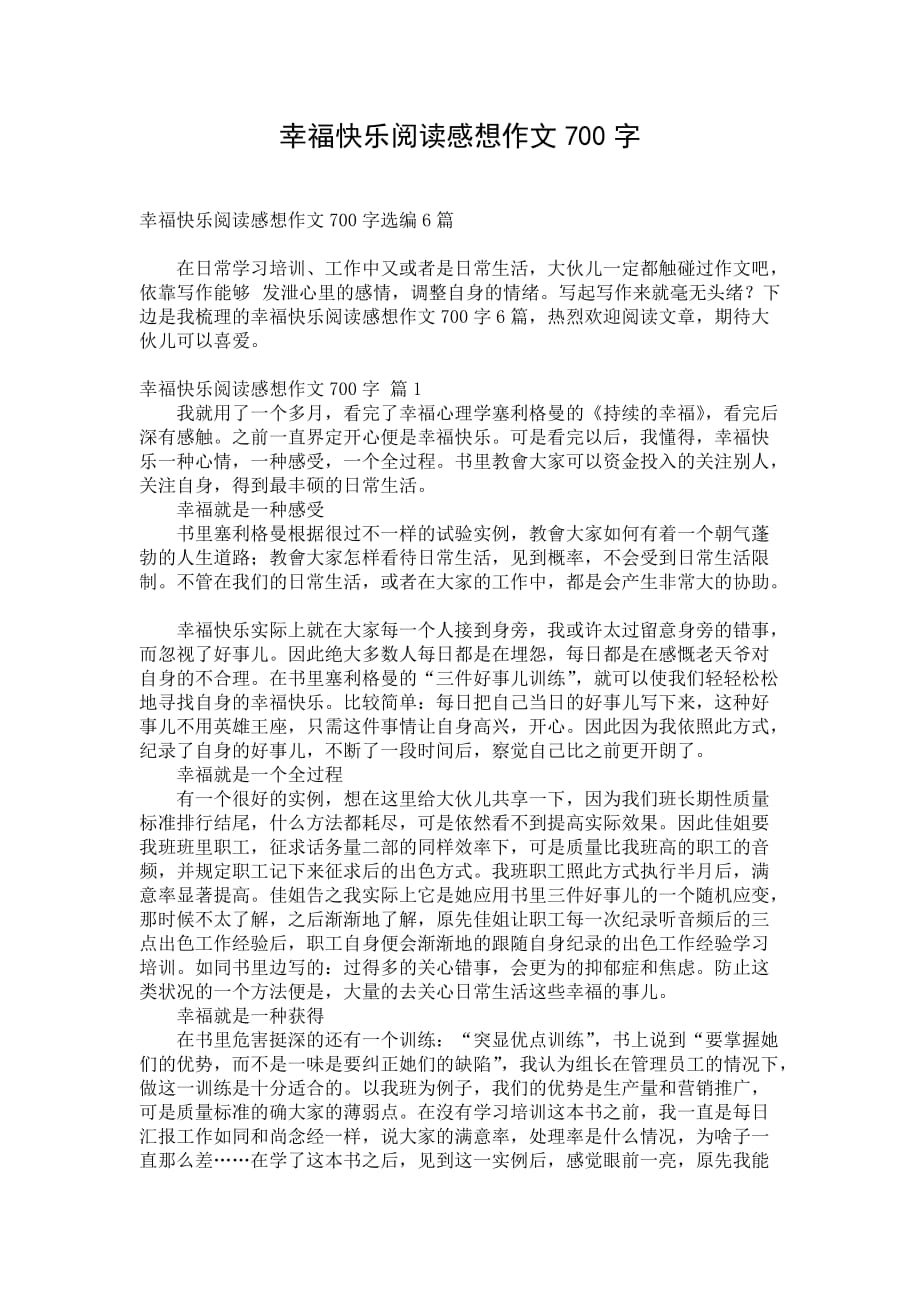 幸福快乐阅读感想作文700字_18_第1页