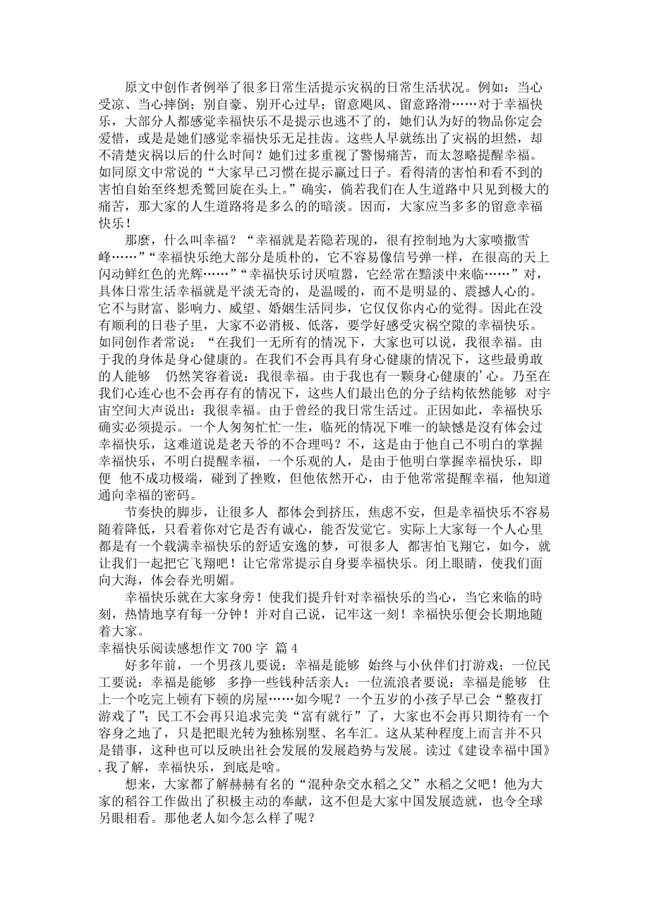 幸福快乐阅读感想作文700字_18_第3页