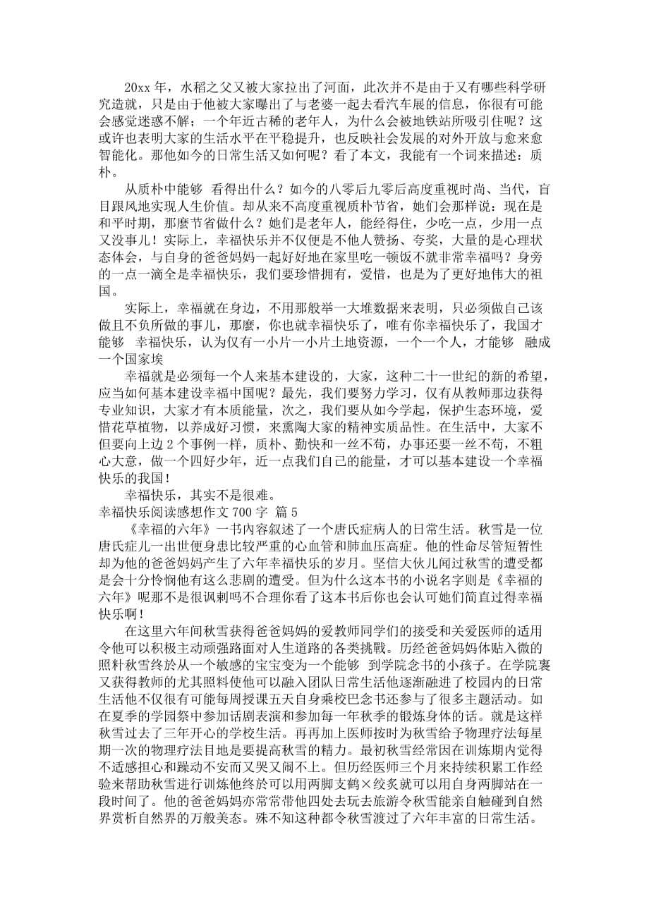 幸福快乐阅读感想作文700字_18_第4页