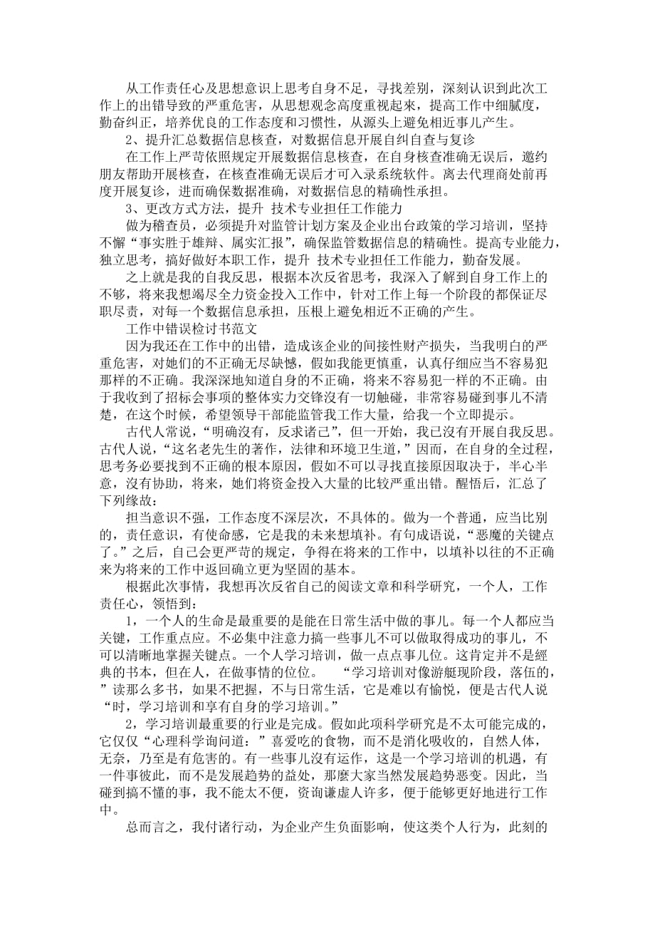 工作中错误反省书案例_第2页