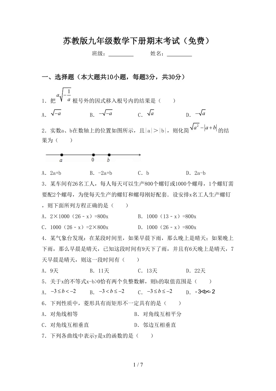 苏教版九年级数学下册期末考试（）_第1页