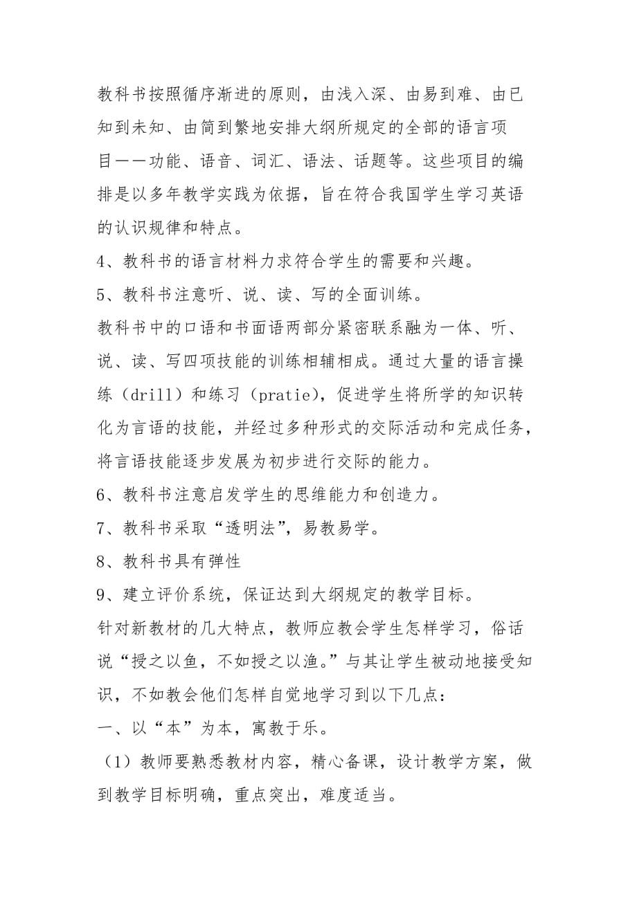 初中英语教学如何适应新教材特点的论文_第2页