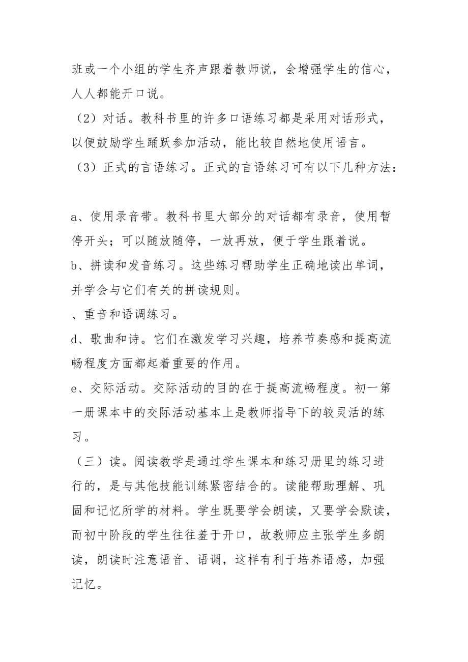 初中英语教学如何适应新教材特点的论文_第5页