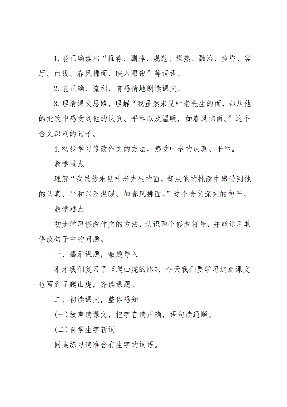 四年级上册语文《那片绿绿的爬山虎》教学设计_第3页