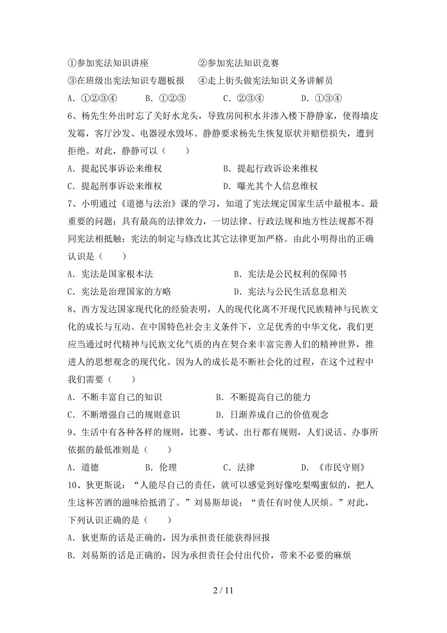 （完整版）人教版八年级下册《道德与法治》期末测试卷【参考答案】_第2页