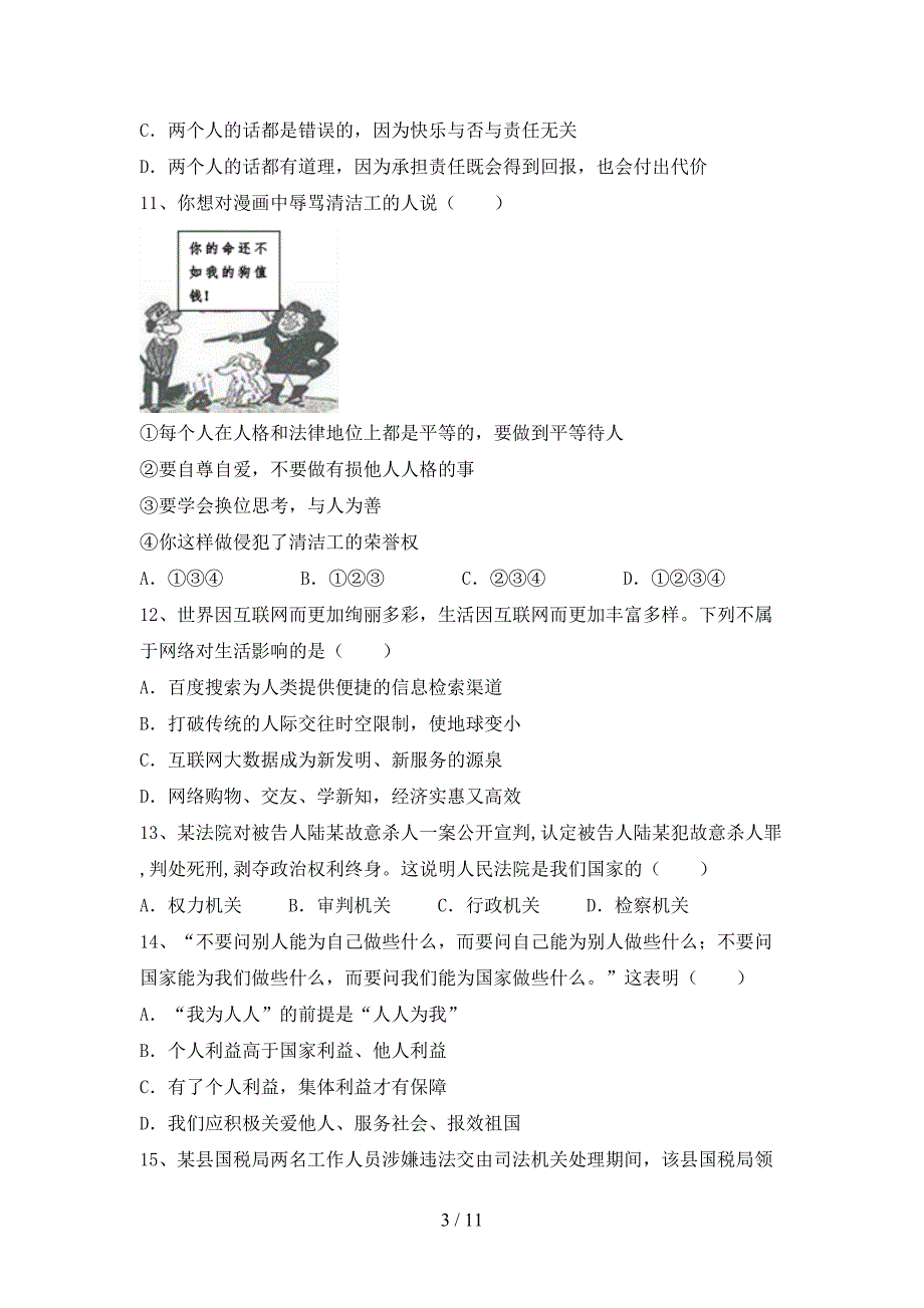 （完整版）人教版八年级下册《道德与法治》期末测试卷【参考答案】_第3页