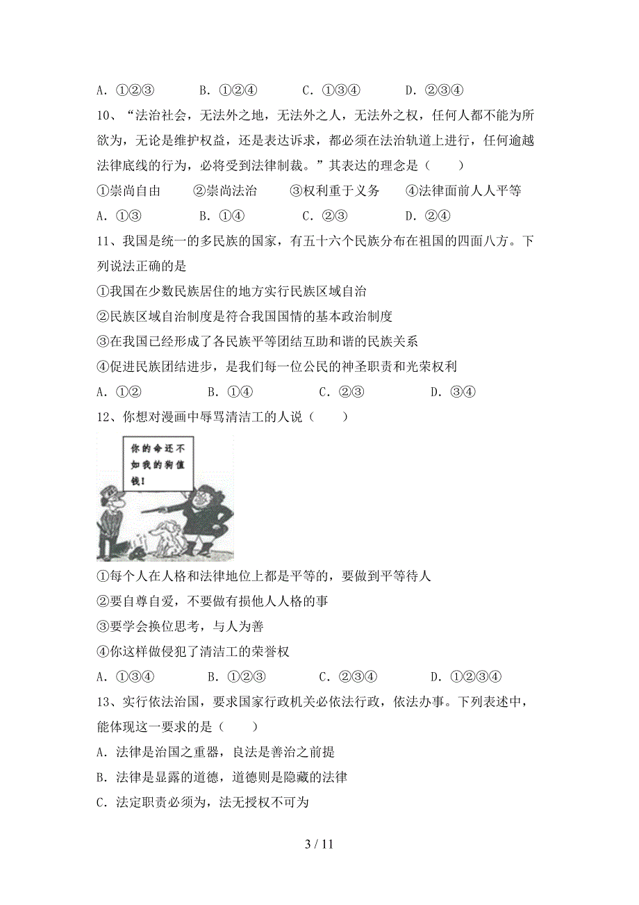 （推荐）新部编版九年级下册《道德与法治》期末测试卷含答案_第3页