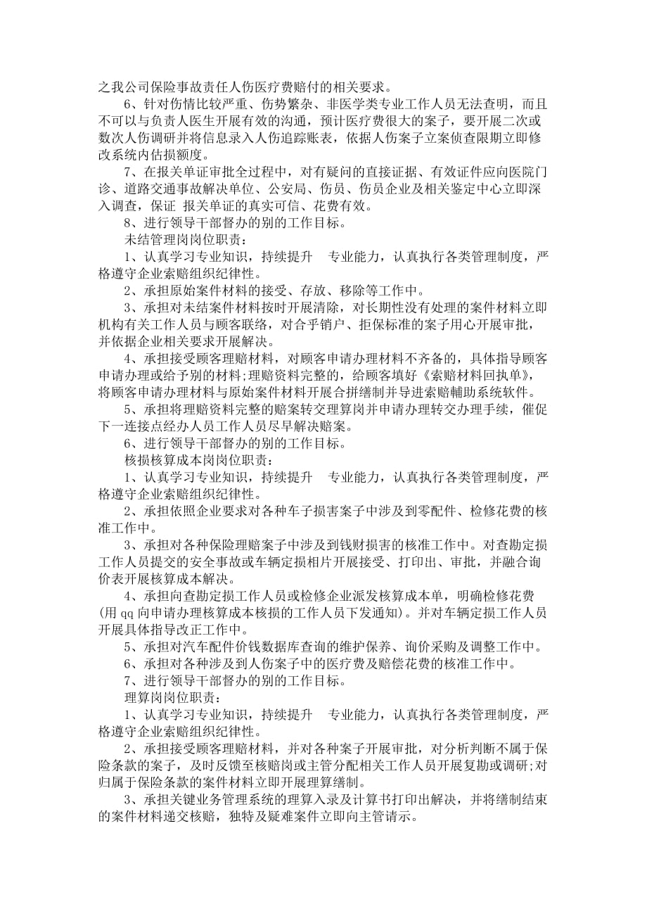 金融互联网寒假实习报告范文_第3页