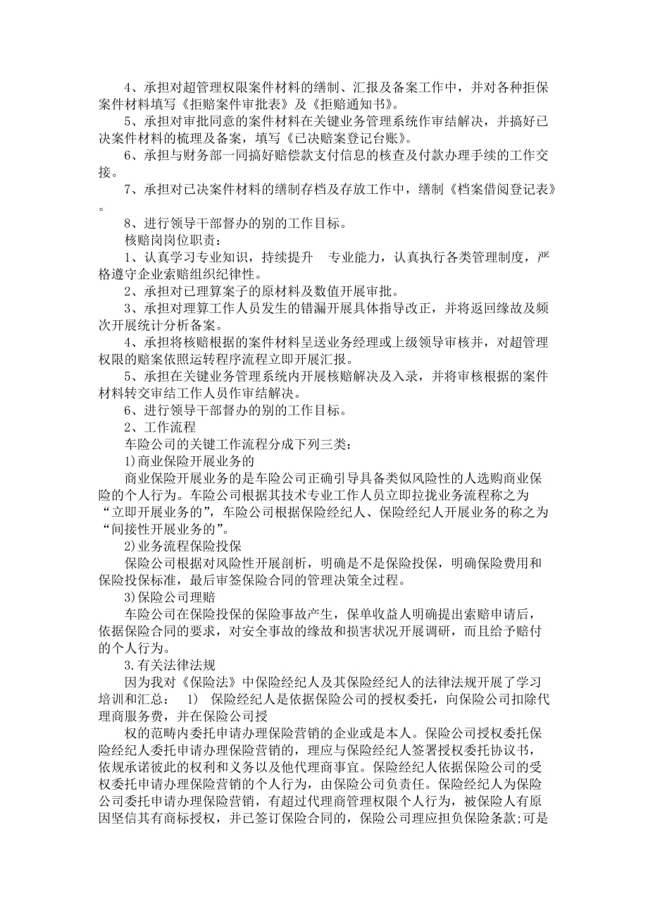 金融互联网寒假实习报告范文_第4页