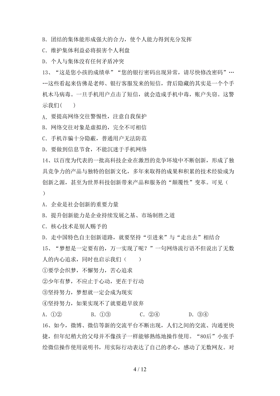 （推荐）新部编人教版九年级下册《道德与法治》期末考试卷及答案【各版本】_第4页