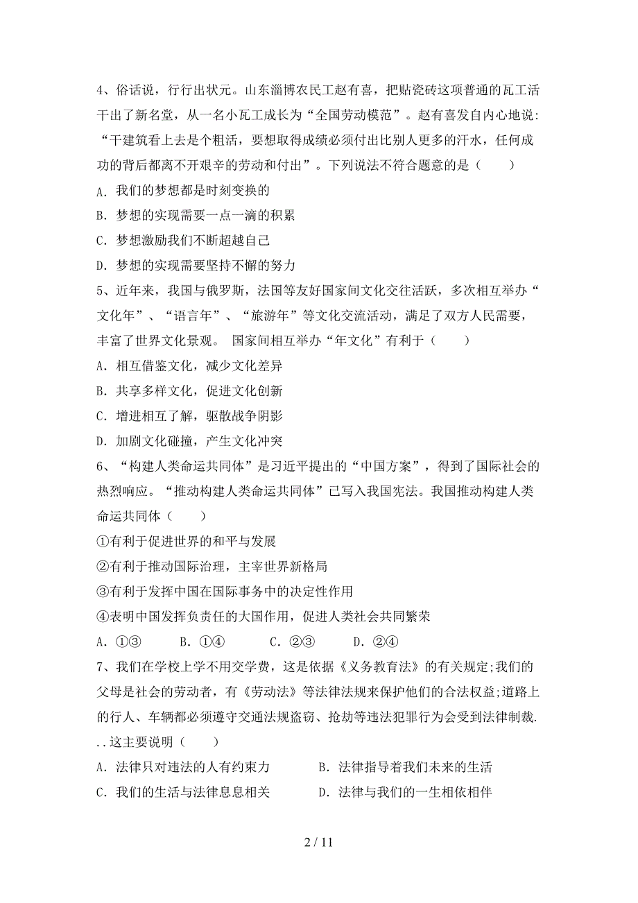 （完整版）九年级道德与法治下册期末试卷（学生专用）_第2页