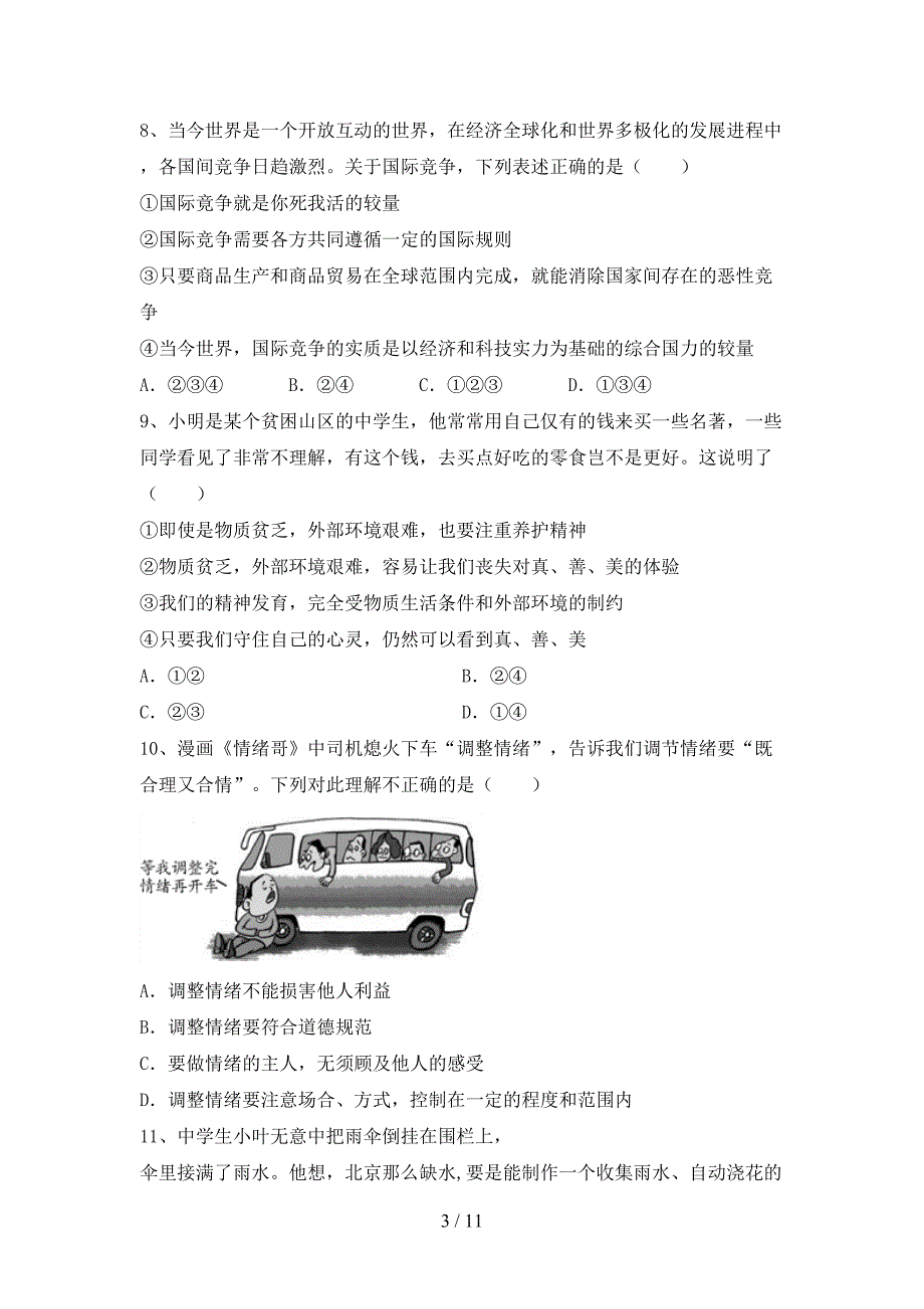 （完整版）九年级道德与法治下册期末试卷（学生专用）_第3页