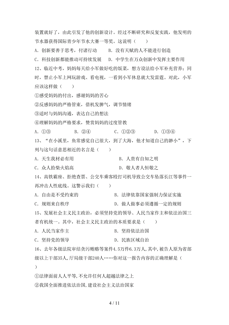 （完整版）九年级道德与法治下册期末试卷（学生专用）_第4页