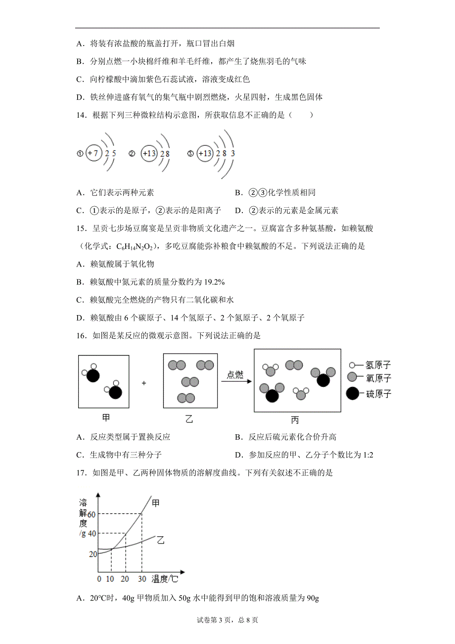 2021年云南省昆明市呈贡区中考一模化学试题（word版 含答案）_第3页