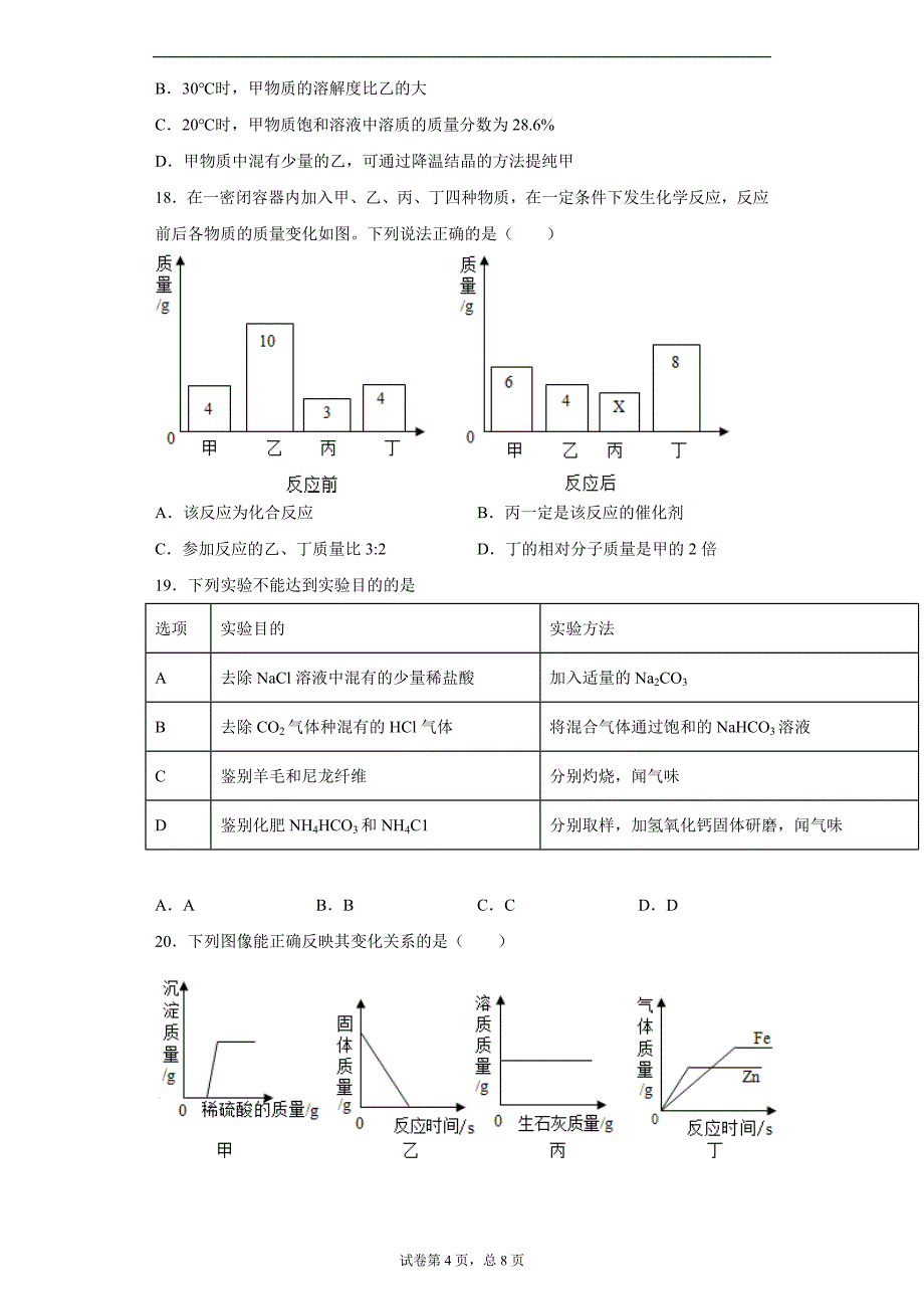 2021年云南省昆明市呈贡区中考一模化学试题（word版 含答案）_第4页