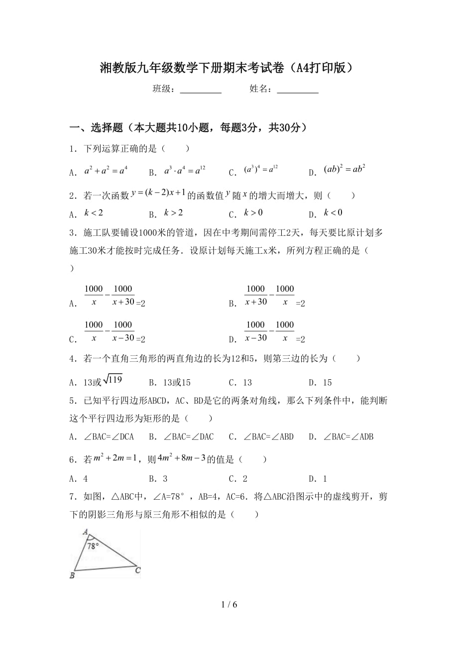 湘教版九年级数学下册期末考试卷（A4打印版）_第1页