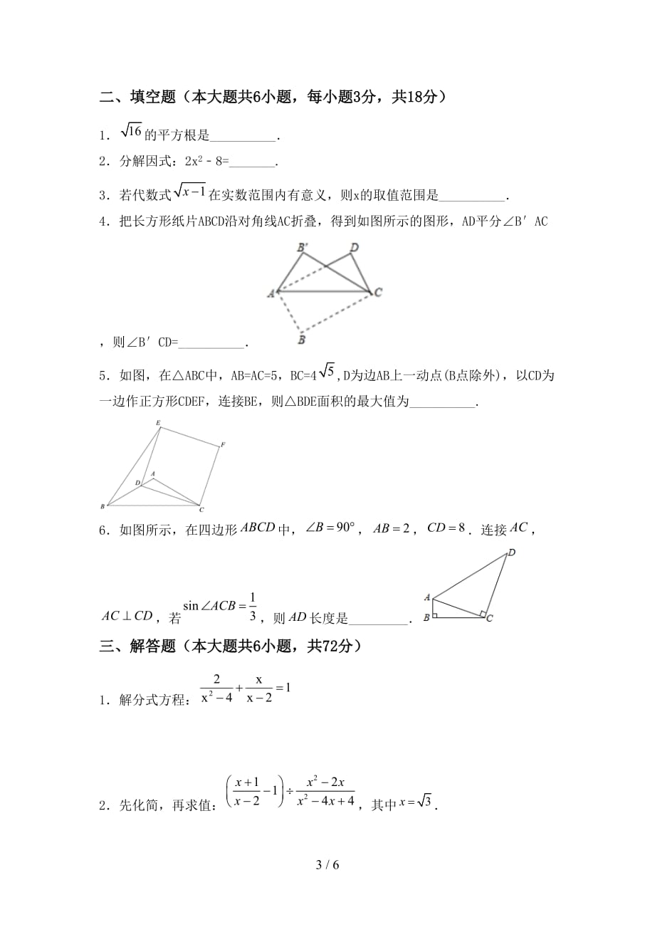 湘教版九年级数学下册期末考试卷（A4打印版）_第3页