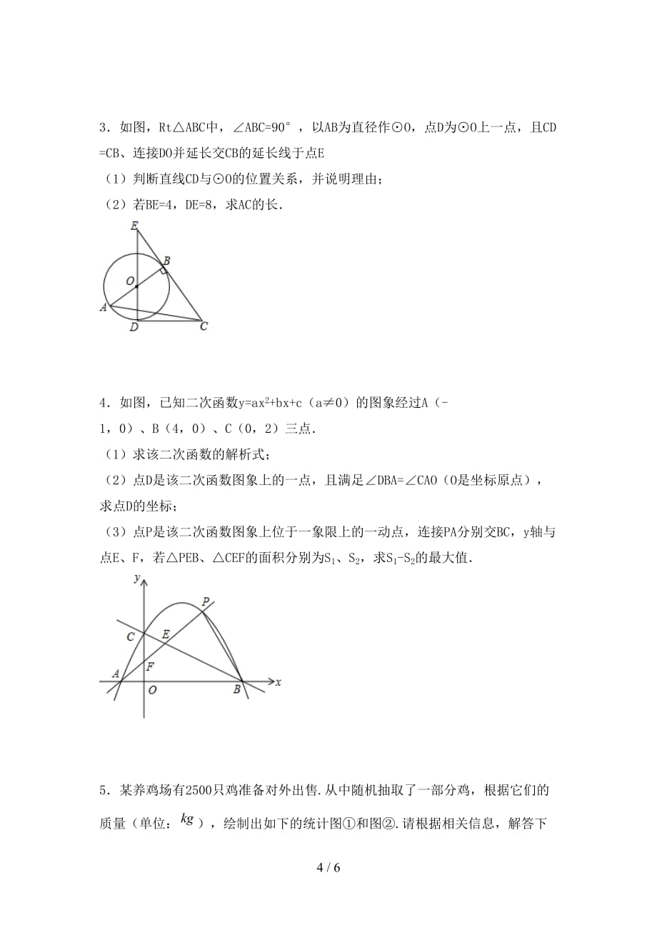 湘教版九年级数学下册期末考试卷（A4打印版）_第4页
