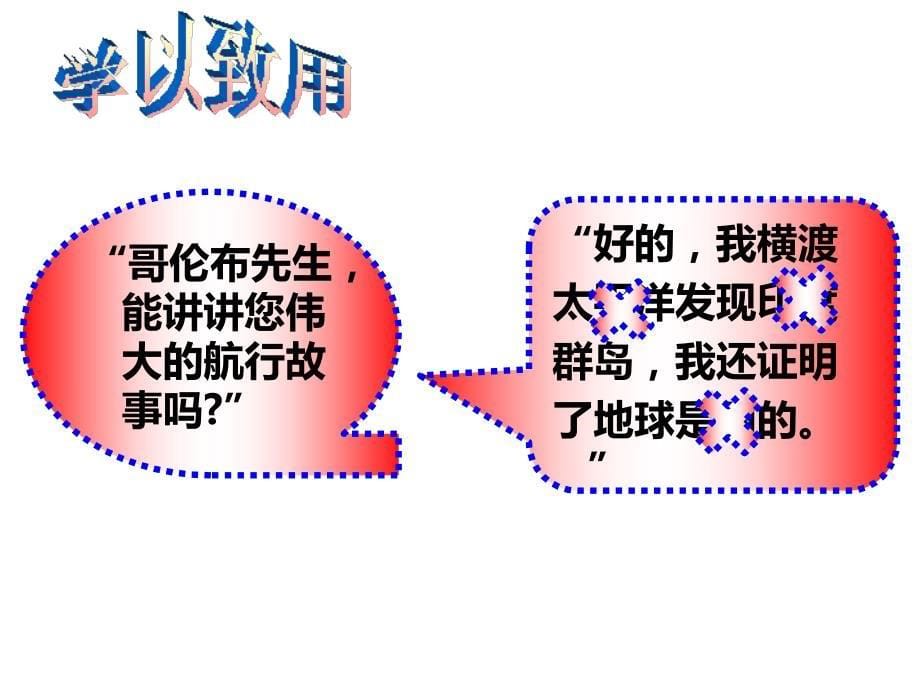 岳麓书社版高中历史必修二2.7《新航路的开辟》 课件 7_第5页