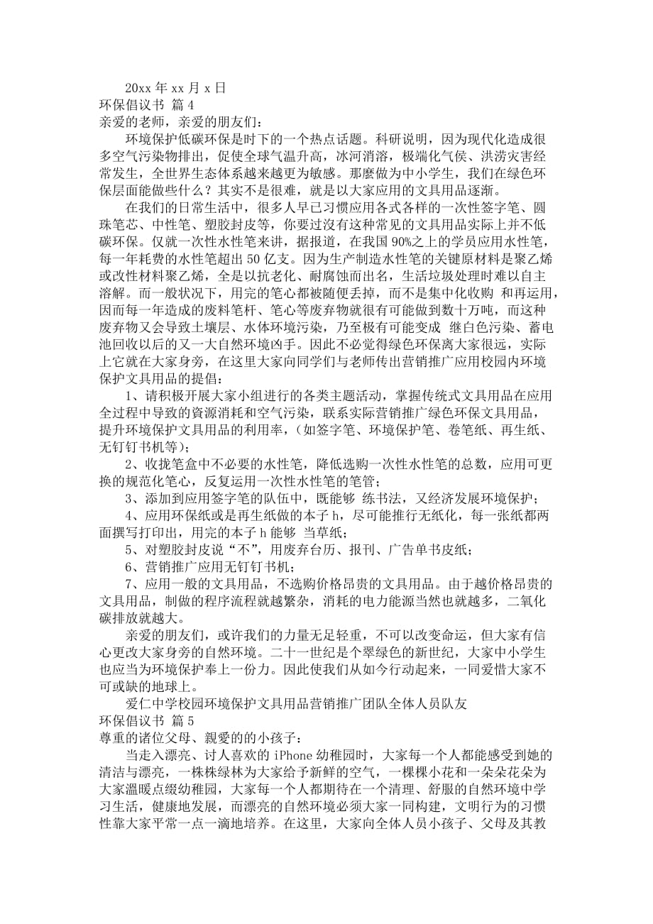 优选环境保护倡议书范文锦集7篇_第3页