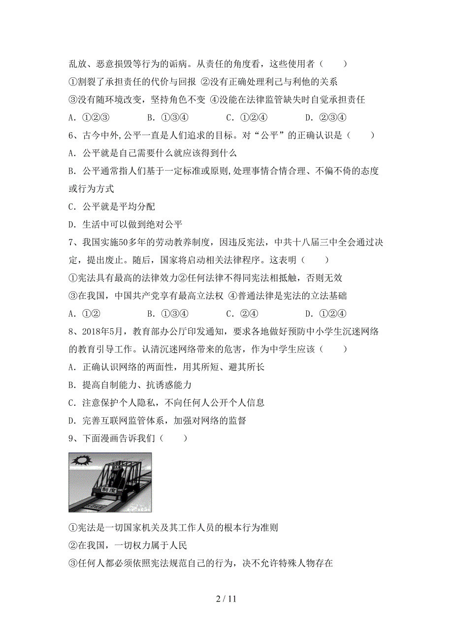 （完整版）人教版八年级下册《道德与法治》期末试卷及答案1套_第2页