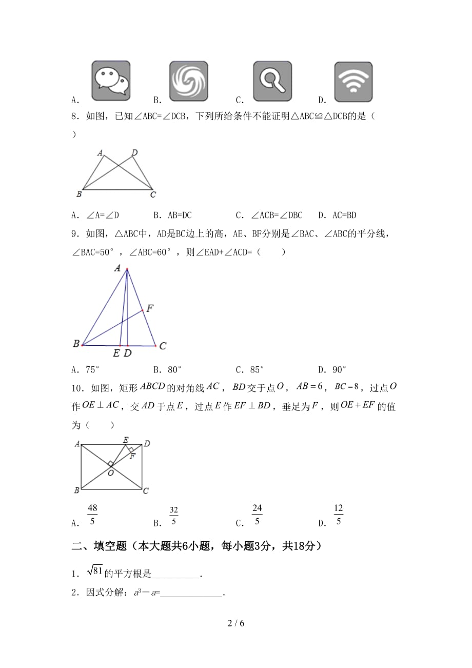 西师大版九年级数学下册期末考试（汇总）_第2页