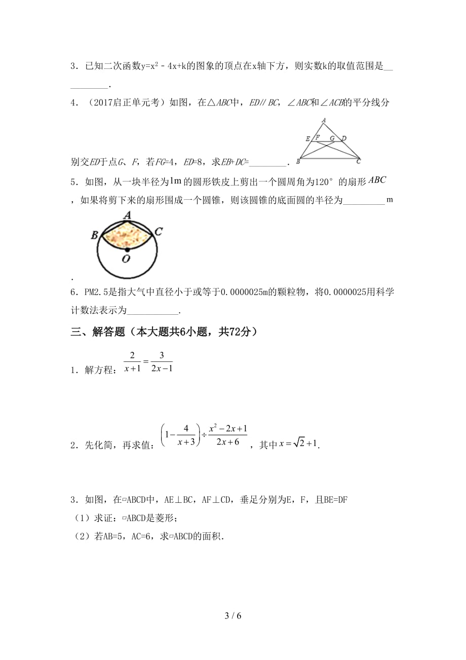 西师大版九年级数学下册期末考试（汇总）_第3页