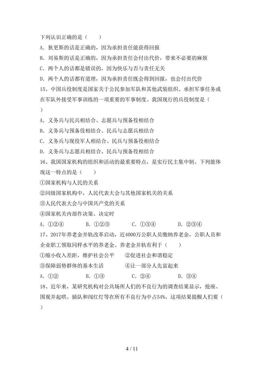 部编人教版八年级道德与法治(下册)期末考点题及答案_第4页