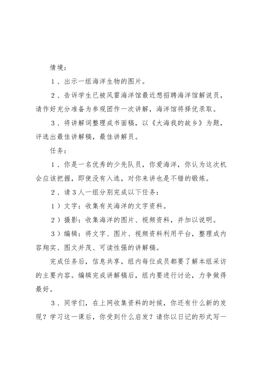 语文课与综合实践课的互融_第2页