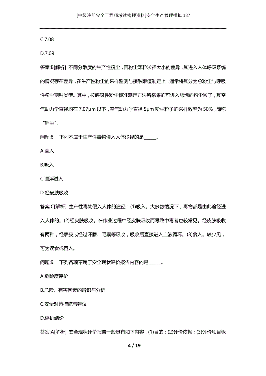 [中级注册安全工程师考试密押资料]安全生产管理模拟187 (2)_第4页