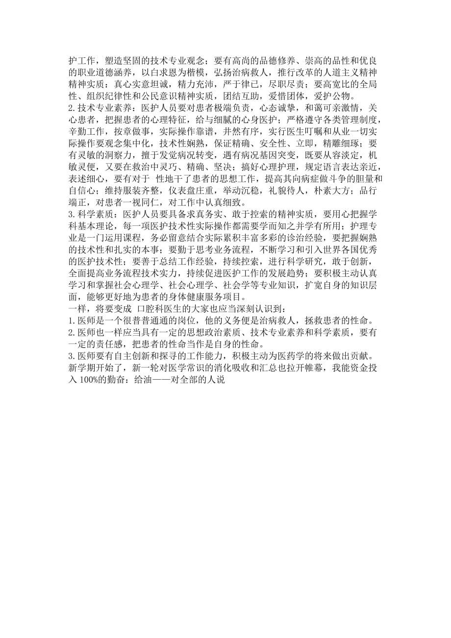 医科院在校大学生医院门诊见习实践活动感受范例_第2页