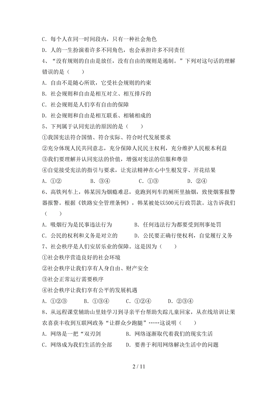 （推荐）新部编人教版八年级下册《道德与法治》期末试卷（附答案）_第2页