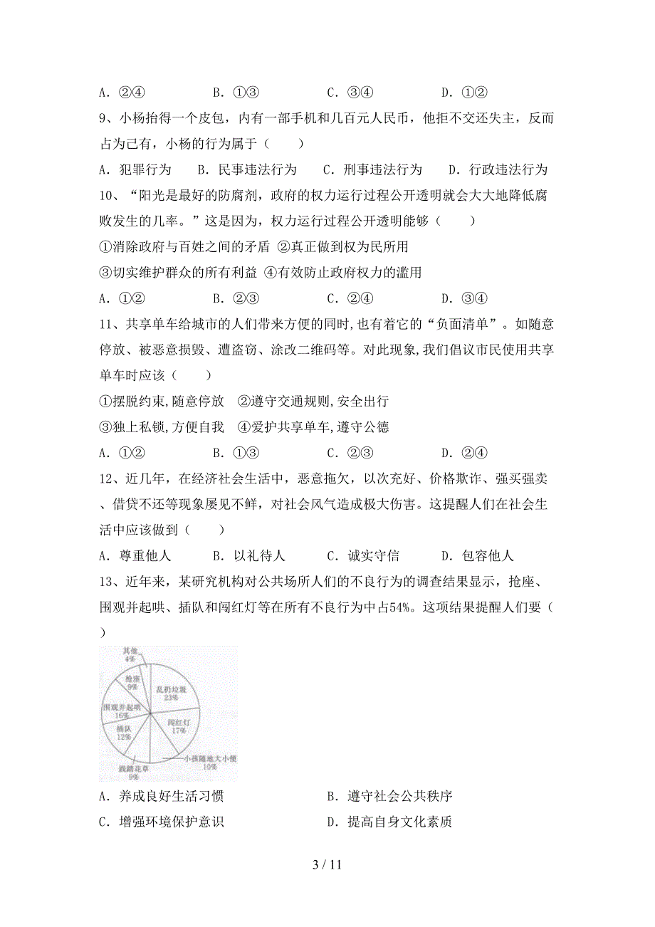 部编版初中八年级道德与法治下册期末考试（一套）_第3页