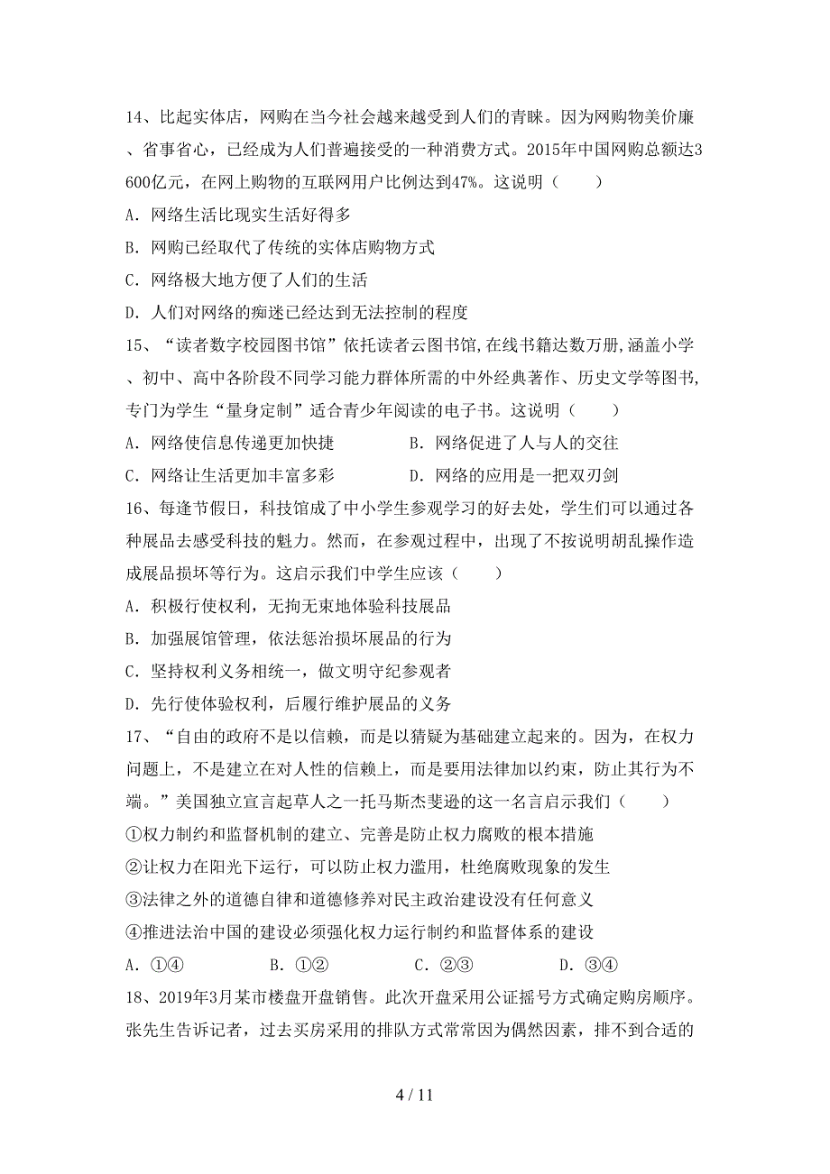 部编版初中八年级道德与法治下册期末考试（一套）_第4页