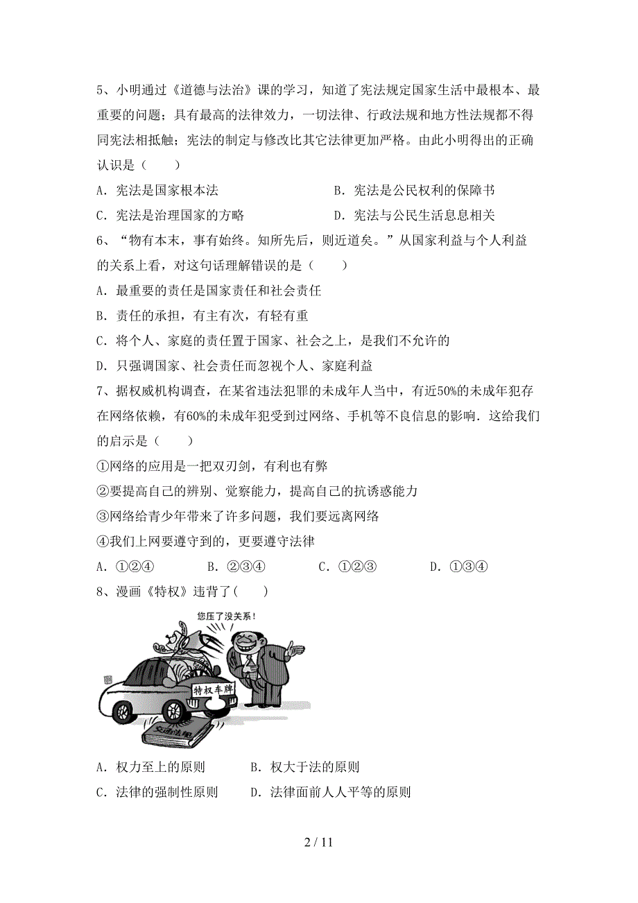 最新初中八年级道德与法治下册期末考试及答案【精品】_第2页