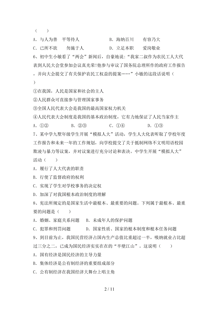 部编版初中八年级道德与法治下册期末试卷及答案【精品】_第2页