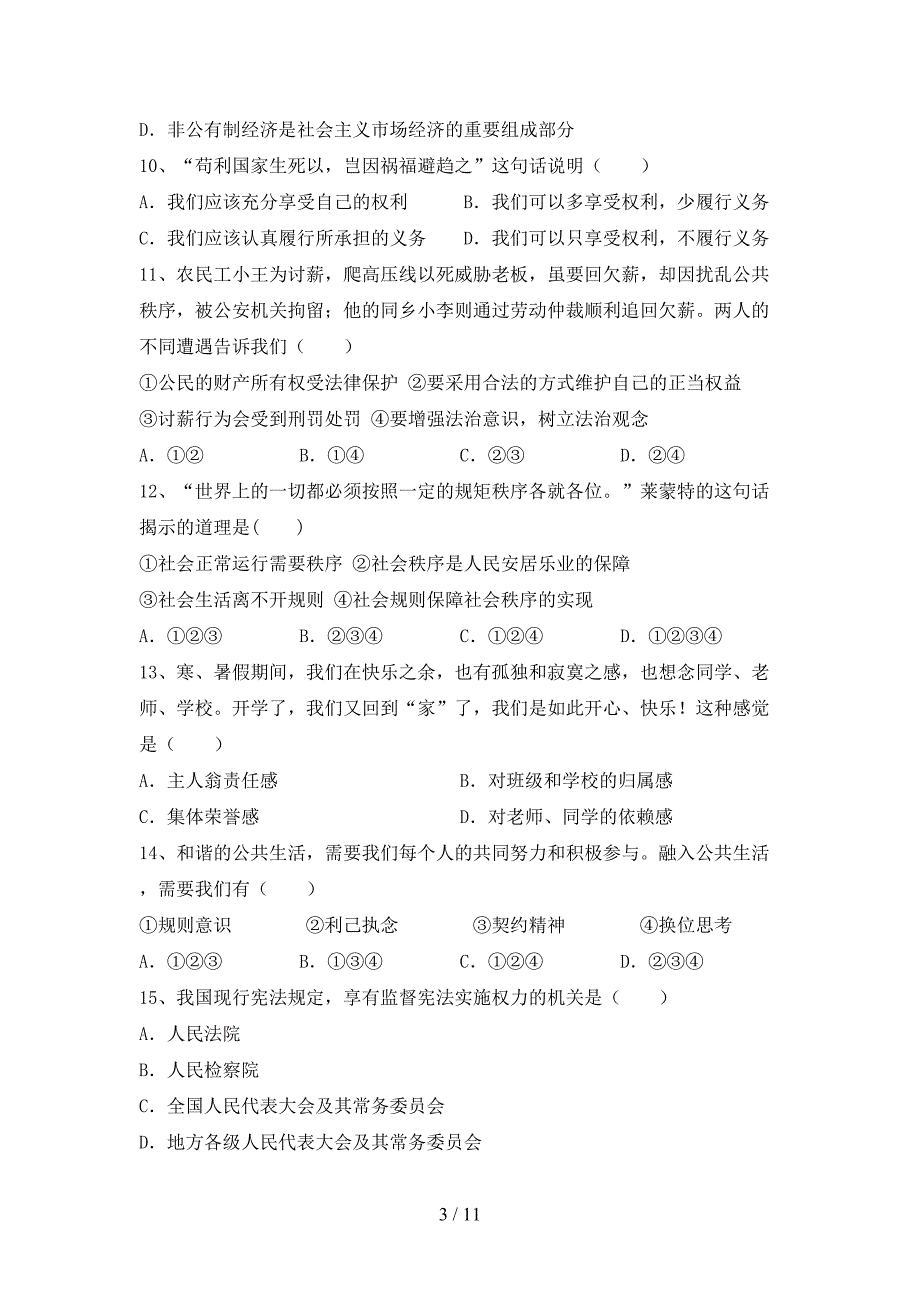 部编版初中八年级道德与法治下册期末试卷及答案【精品】_第3页